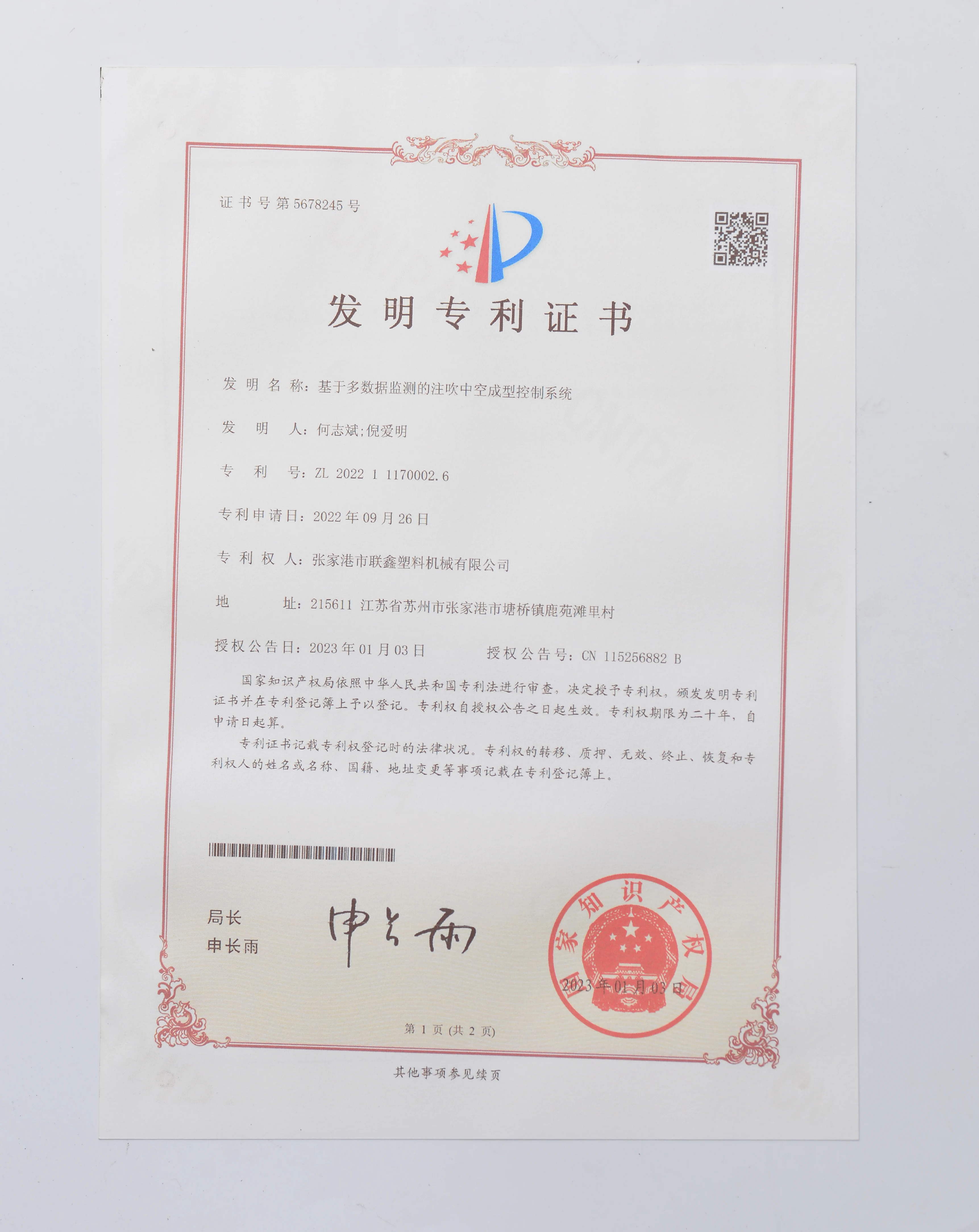 LIANXIN invention patent certificate for a multi-data monitoring control system