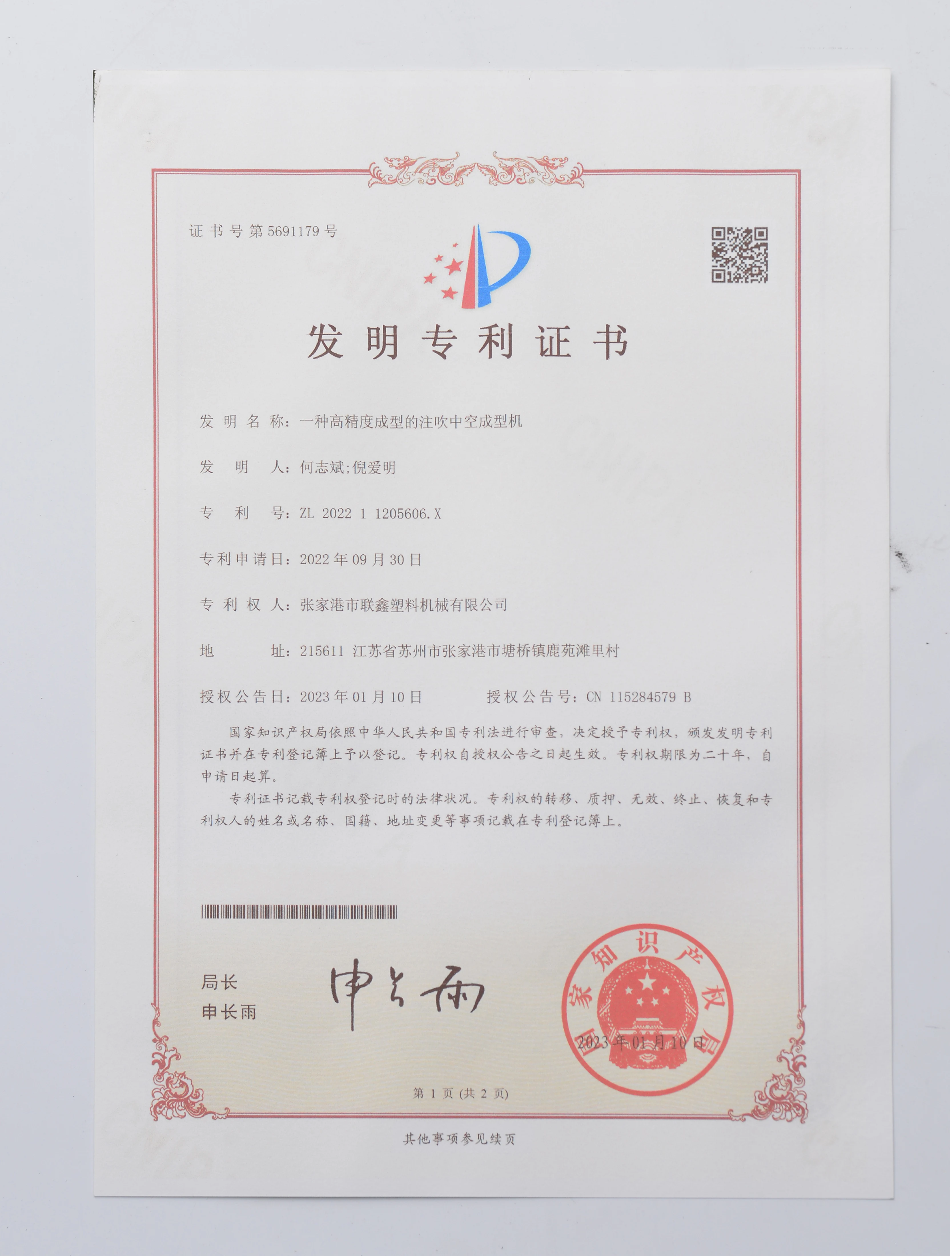 LIANXIN invention patent certificate for a high-precision injection blow molding machine