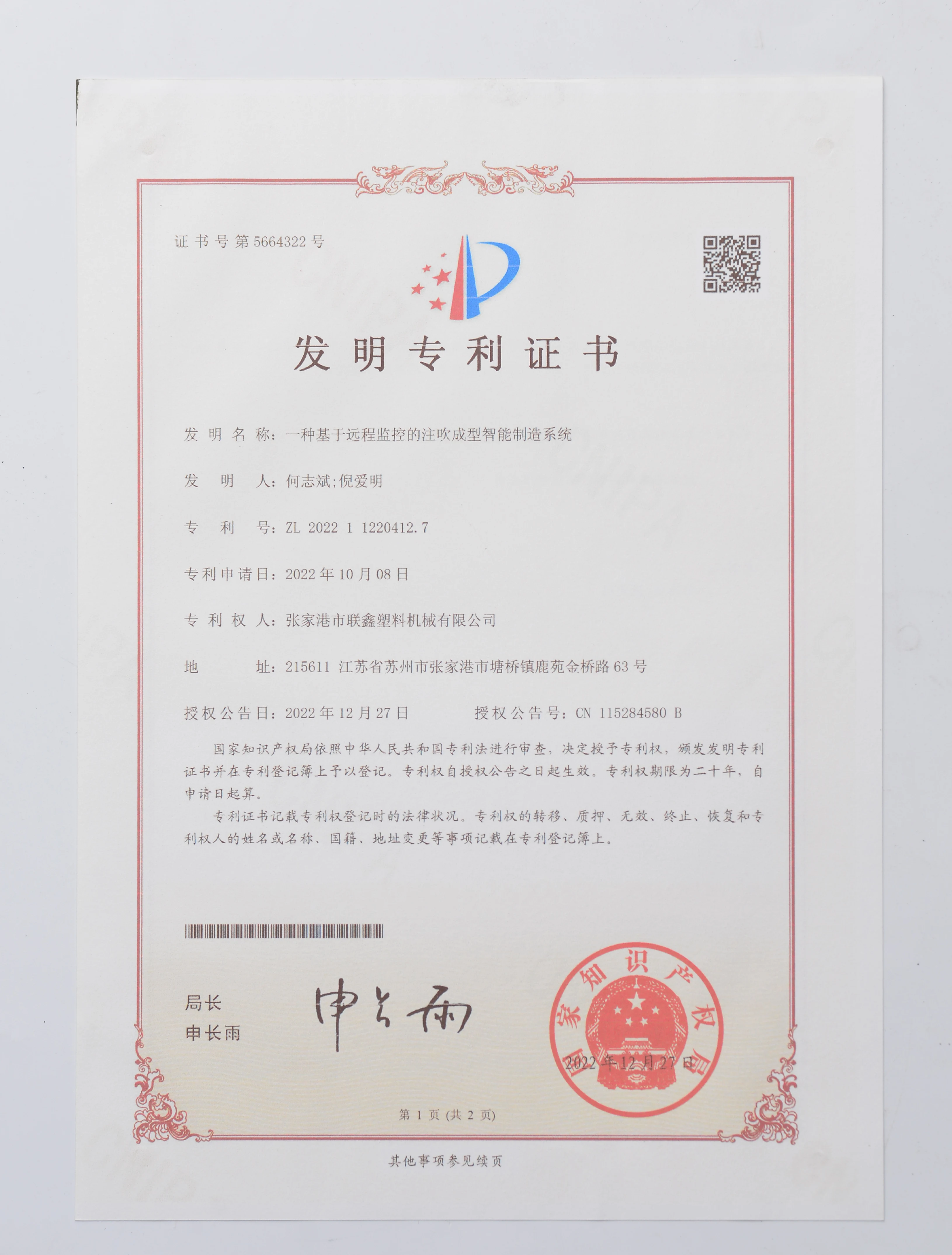 LIANXIN invention patent certificate for a remote-monitoring intelligent manufacturing system