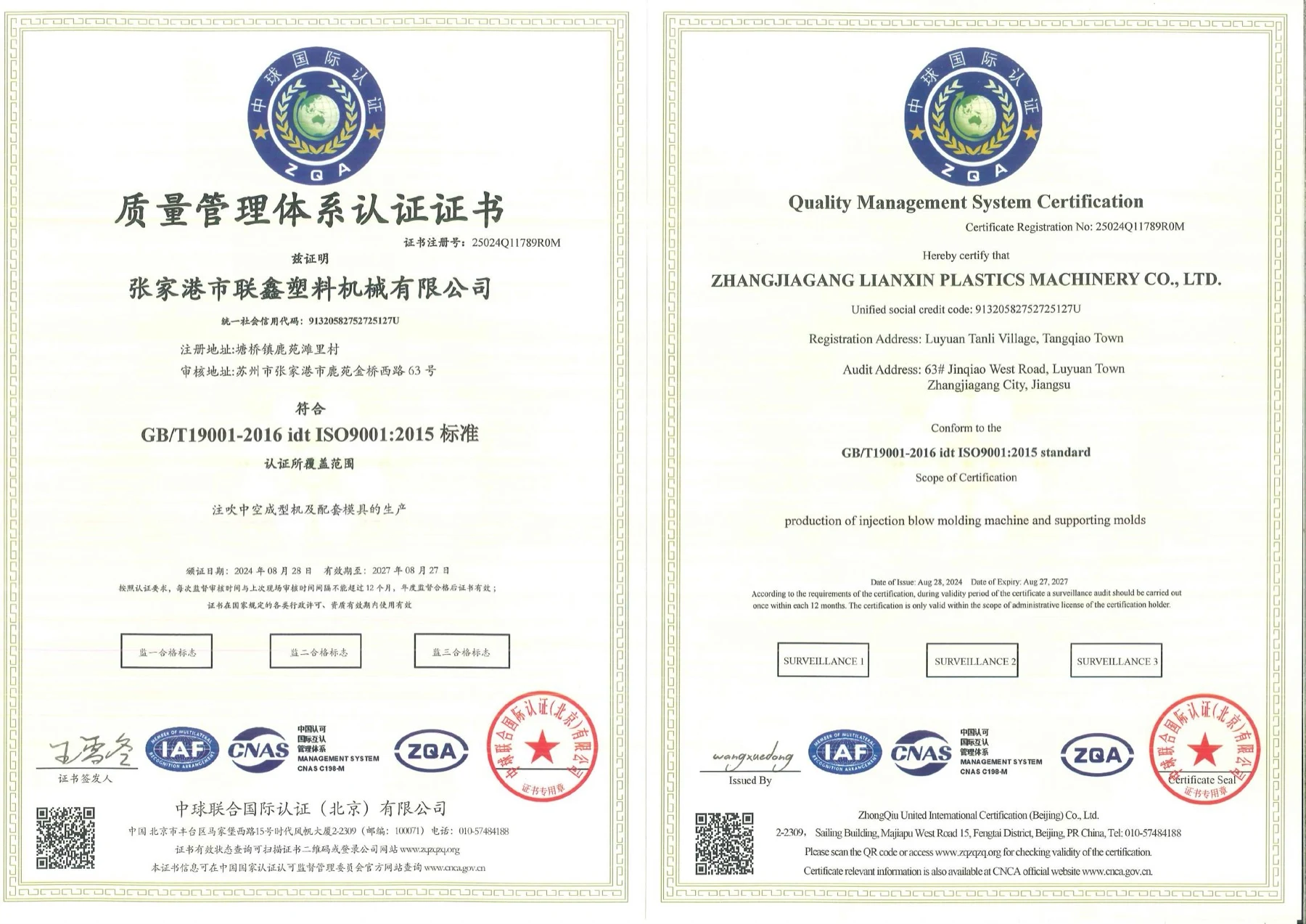 English-page preview of LIANXIN's ISO 9001:2015 quality management certificate